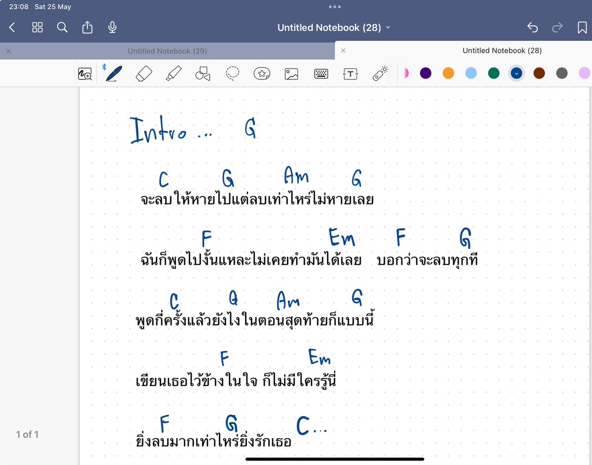 แปะแปะ แกะมั่ว