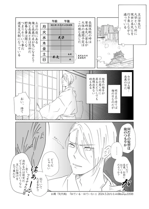 #W山姥切と女審神者版60分一本勝負
開催ありがとうございます!
お題『交代制』『似ている・似ていない』
山姥切さにです
それ系の事情 