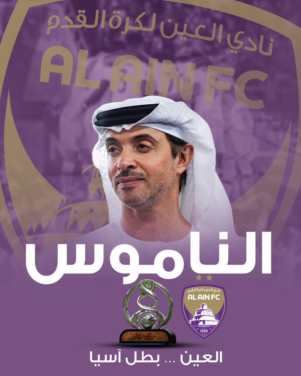 HUGE CONGRATULATIONS to HH Sheikh Mohamed bin Zayed Al Nahyan !!! @MohamedBinZayed UAE’S AL AIN FC WINS ASIAN FOOTBALL CHAMPIONSHIP !!! 💜💜💜💜💜💜💜💜🇦🇪🇦🇪🇦🇪🇦🇪🇦🇪🇦🇪🇦🇪