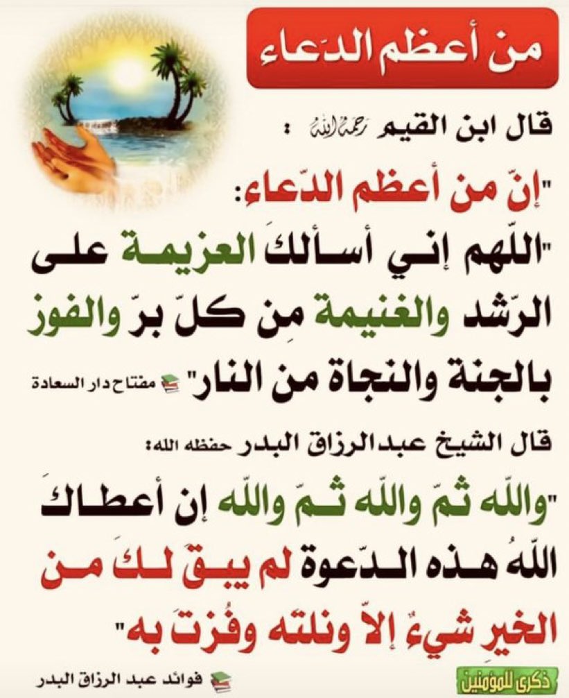 محب القرآن الكريم والسنه🇸🇦 (@waheen30) on Twitter photo 2024-05-25 18:29:22