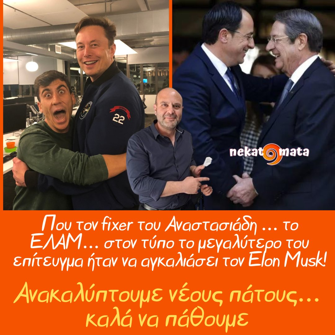 Τι αμαρτίες πληρώνει τούτος ο τοπος...
 #nekatomata #cyprus #amalthia #nicoschristodoulides #presidentcy