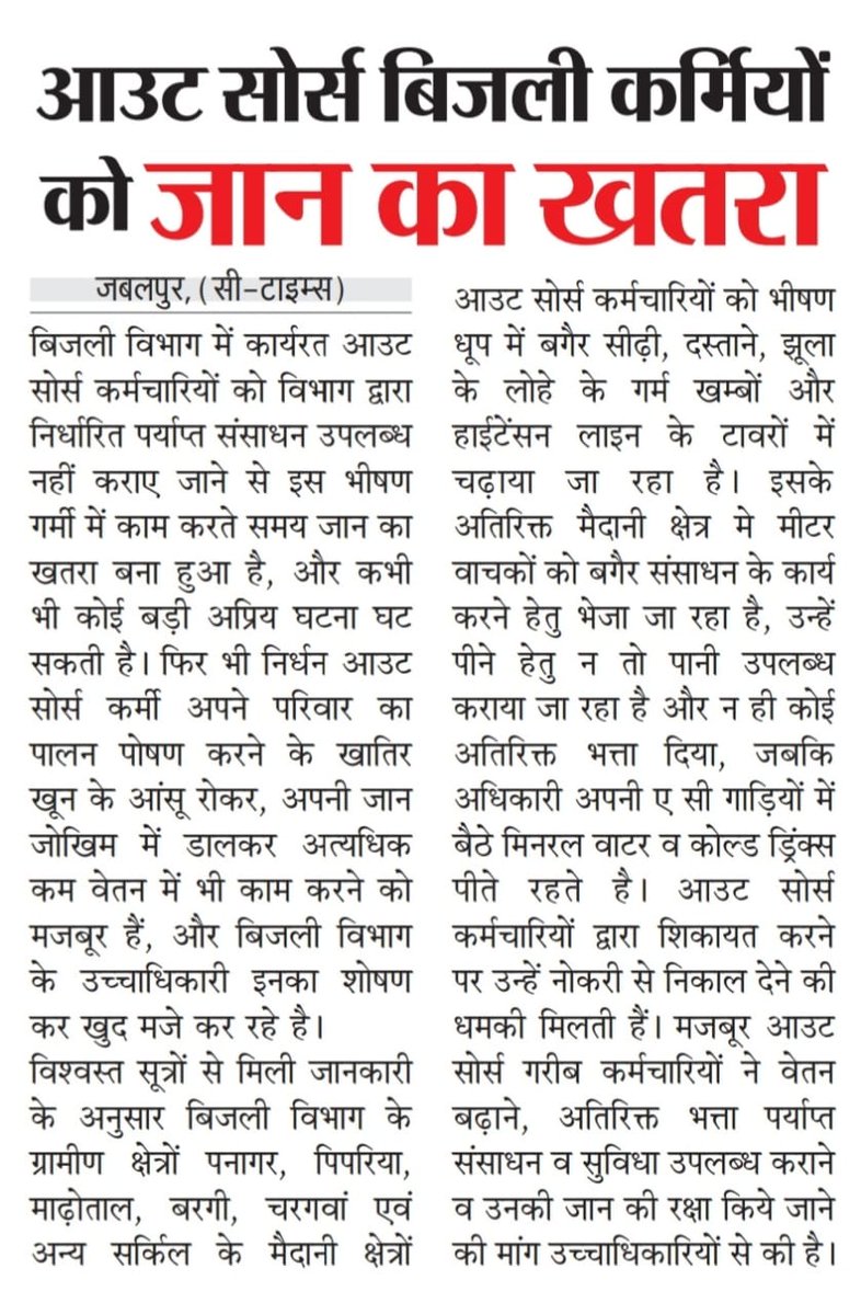 Mp के ऊर्जा विभाग की रीड की हड्डी है आउट सोर्स कर्मचारी <a href="/Energy_MPME/">Energy Department, MP</a> <a href="/CMMadhyaPradesh/">Chief Minister, MP</a> <a href="/PradhumanGwl/">Pradhuman Singh Tomar</a> <a href="/thewirehindi/">The Wire हिंदी</a>