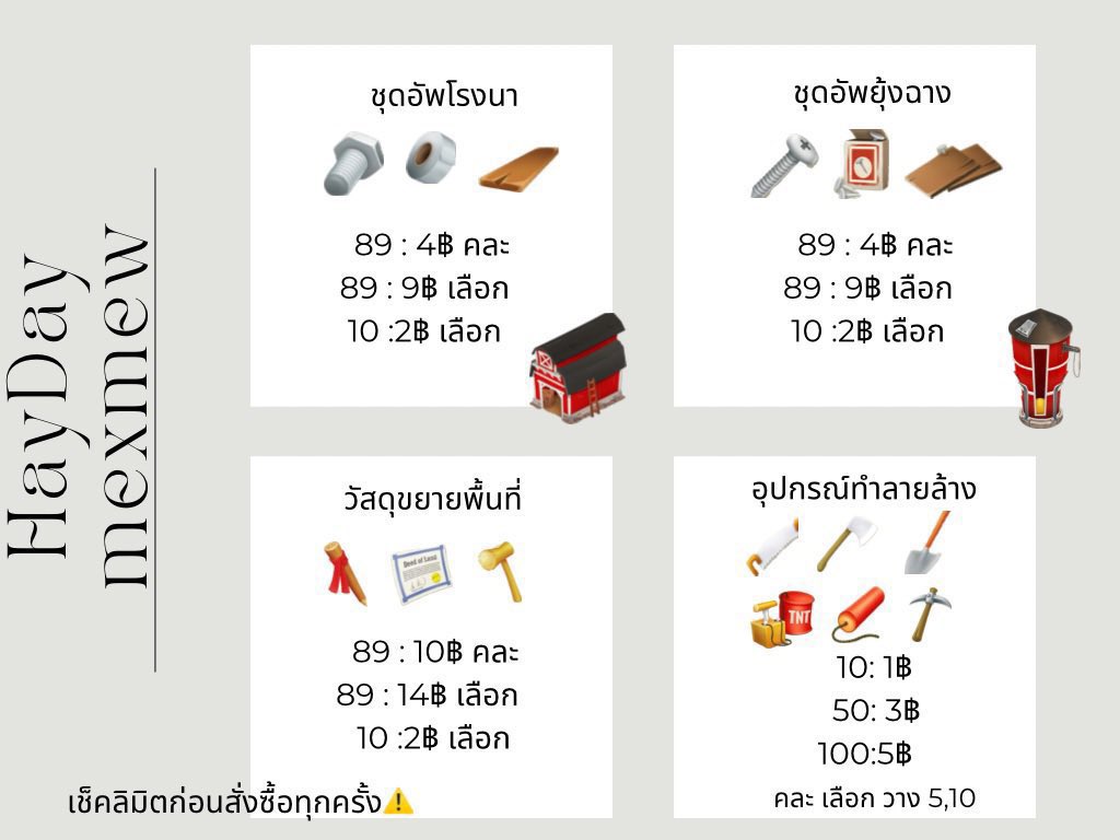 🪄พร้อมส่งทุกรายการค่ะ

📓 ชุดอัพโรงนา
📓 ชุดอัพยุ้งฉาง
📓 วัสดุขยายพื้นที่
📓อุปกรณ์ทำลายล้าง 

สนใจสั่งซื้อจิ้มลิงก์👉🏻 lin.ee/hG2cgqI

#haydayshop #haydaythailand #hayday #ตลาดนัดhayday #ของอัพhayday #ไอเทมhayday #ไอเทมเฮเดย์