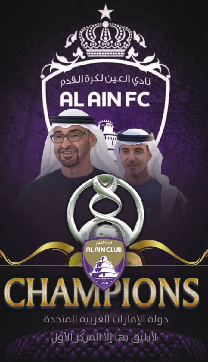 ألف مبروك لصاحب السمو رئيس الدولة ولسمو الشيخ هزاع بن زايد ولشعب الإمارات فوز الزعيم العيناوي بلقب بطولة دوري أبطال آسيا. 

أداء جميل وبطولة مستحقة أدخلت الفرحة إلى قلوبنا جميعاً