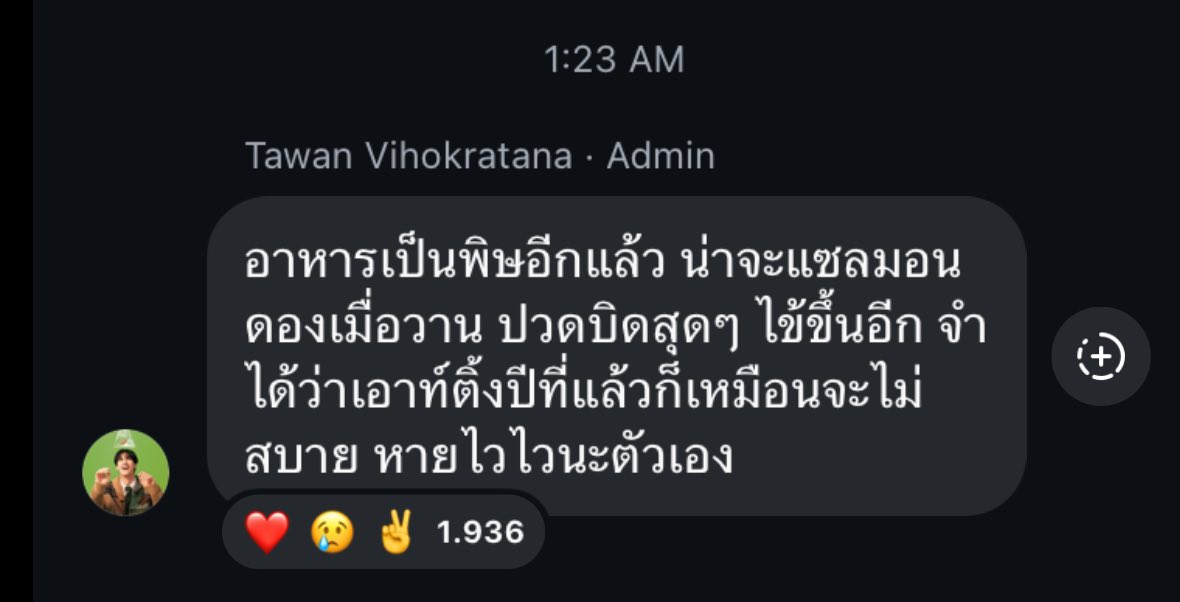 🐳: Got food poisoning again. It’s most likely because of the pickled salmon that I had yesterday. My stomach hurts so bad and even have a fever. I remember was also feeling unwell during last year's outing too. Get well soon, my own self.

speedy recovery bby🥺💙 #tawan_v
