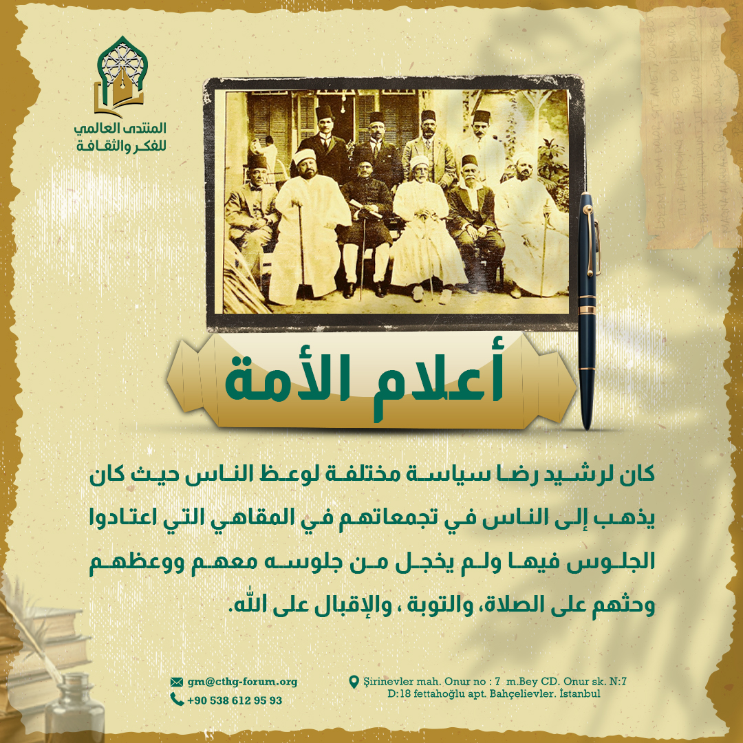 CultureThoughtF's tweet photo. الأستاذ محمد رشيد رضا
#أعلام_الأمة
#المنتدى_العالمي https://t.co/UE25RNs8hz