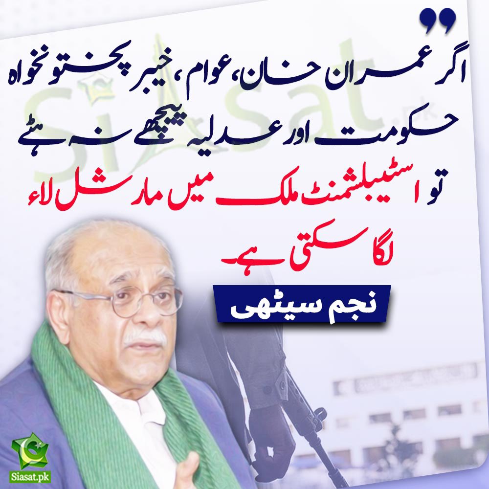 Aren't we already living in a #MartialLaw? 

When proxies like @najamsethi start conveying such messages, that means the #SuperKing is in trouble.

#WakeUpPakistan ✊❤️🇵🇰
#ReleaselmranKhan