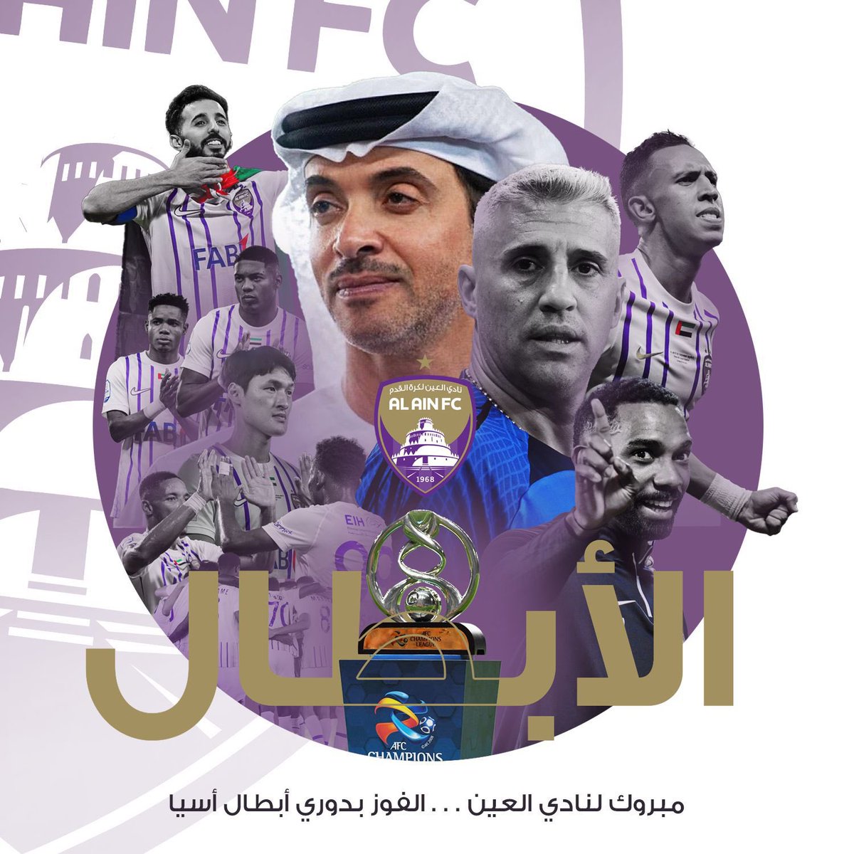 أداء بطولي.. فوز مستحق وبجدارة.
الف مبروك لممثل الوطن هذا الفوز المشرف، الزعيم استحق الكأس ونالها، وسجل إنجازًا تاريخيًا جديدًا للرياضة الإماراتية.

#العين_بطل_اسيا