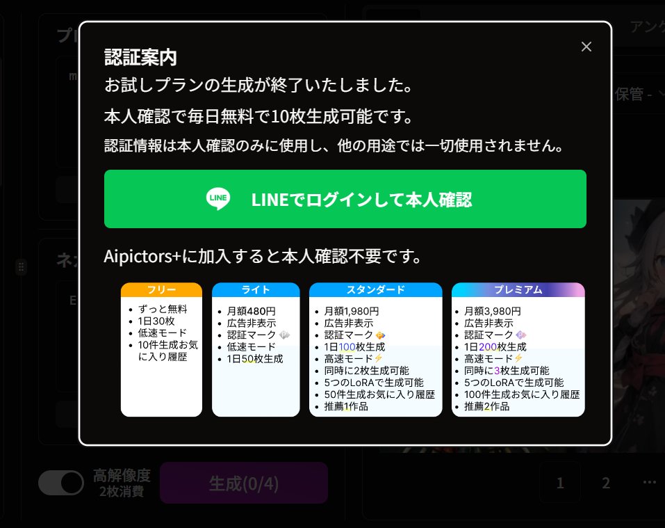 Aipictors／AIイラスト投稿サイト・AI小説投稿サイト・AI創作SNS／AI