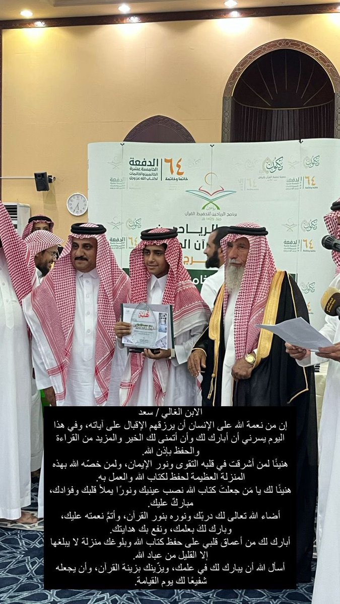 310973's tweet photo. أتقدم بخالص الشكر والتقدير لمقام خادم الحرمين الشريفين الملك سلمان بن عبدالعزيز  وولي عهده الأمين الامير  محمد بن سلمان  على مايبذلونه في سبيل رفعة البلاد واهتمامهم المباشر بكل ما يحقق للمواطنين من التقدم في العلم والتعليم وحفظ كتاب الله 
وشكراً لوالدي على حسن تربيتهم لنا https://t.co/gaCZERwgIK