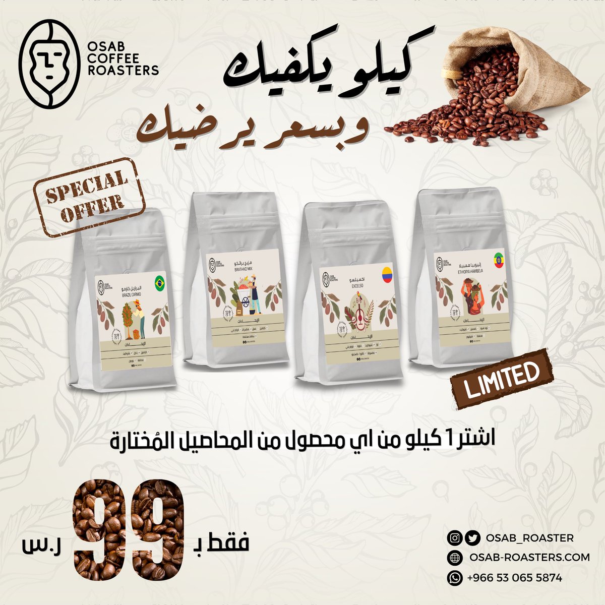 osab_roaster's tweet photo. جينا بعرض على جووووك 
كيلو يكفيك وبسعر يرضيك 😍👌🏻

يسري العرض لـفـتـرة محدودة 

متجرنا الإلكتروني 🔗
https://t.co/hPN2uvVh2E

#محمصة_اوساب #التحميص_يفرق 
#قهوة #بن #اسبريسو #v60 #كوفي https://t.co/9Fl39CFMrH