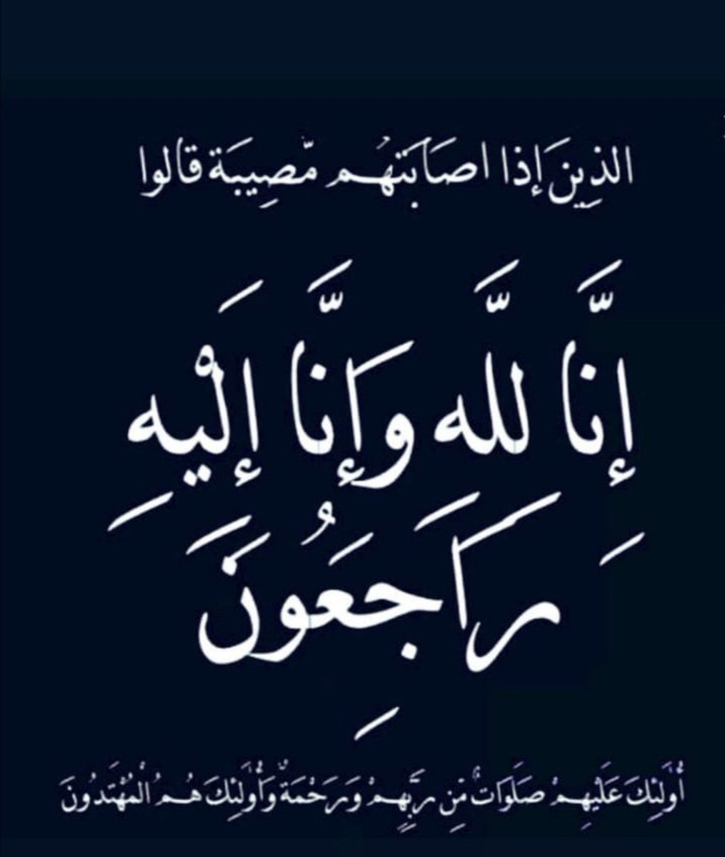 إنا لله وإنا إليه راجعون
انتقل إلى رحمة الله تعالى
العم محمد السليمان الناصر القبيسي 
غفر الله له واسكنه فسيح جناته 
الصلاة عليه عصر غداً الأحد
في جامع الرحمة بعنيزة 
عزاؤنا لأهله وذويه ومحبيه وللأسرة الكريمة وصبرنا الله وإياهم في مصابنا الجلل
والحمد لله على قضائه وقدره