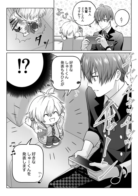 好きなしゅーくん発表ももひとくん 