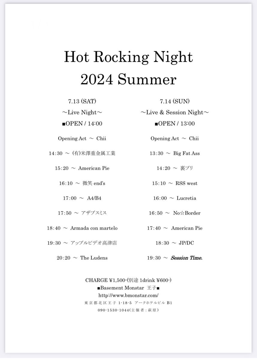 〜The Ludensライブ情報〜

Hot Rocking Night 2024 Summer
2024.7.13（土）　OPEN14:00〜
会場:Basement Monster 王子
charge¥1,500（別1drink）

The Ludensは
DAY1の20:20〜出演予定です。