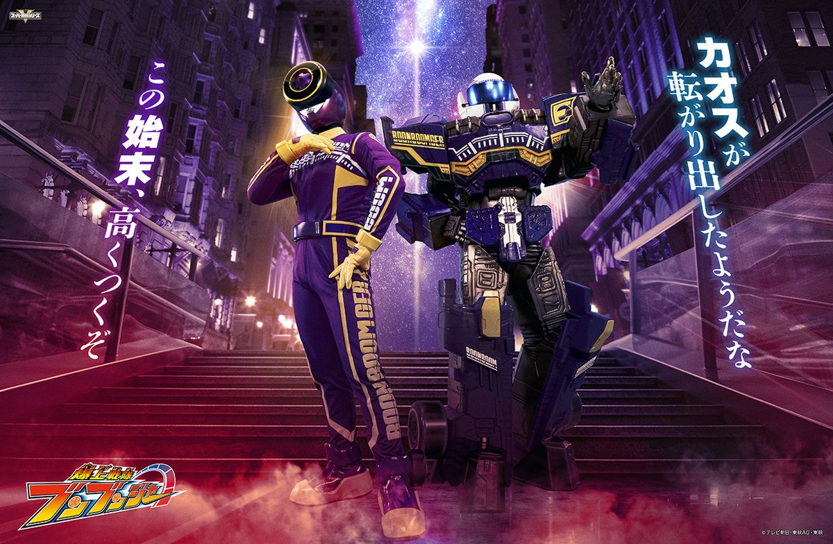第16話〜 ブンバイオレット 、ビュン・ディーゼル》登場が決定!! 謎