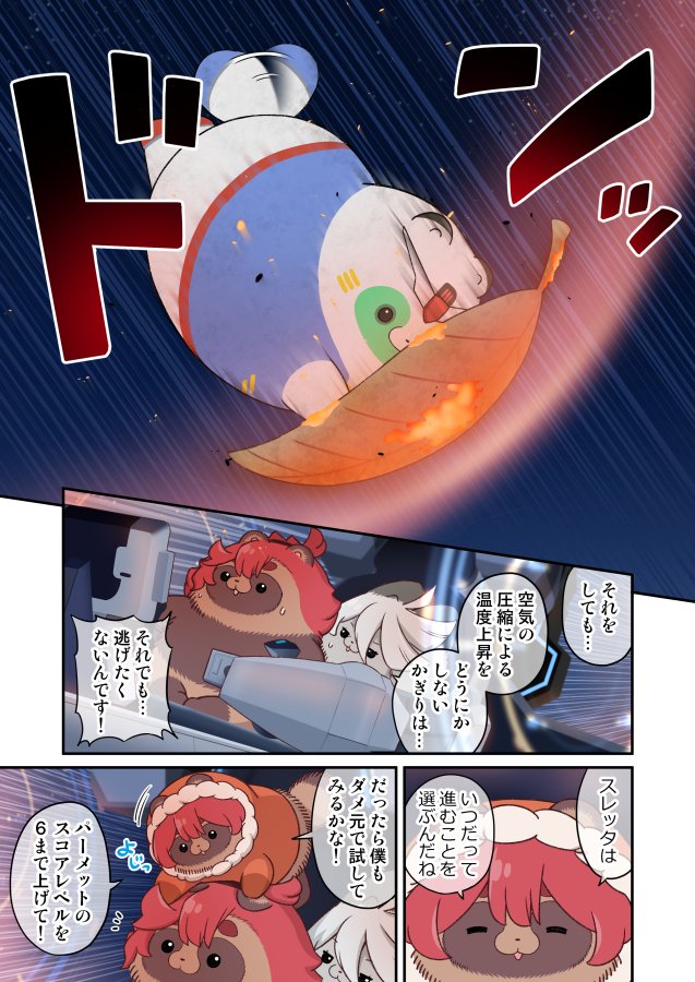 「ファーストワールド 水星タヌキ」
第二話 大変危険な大気圏 後編 (2/3) 