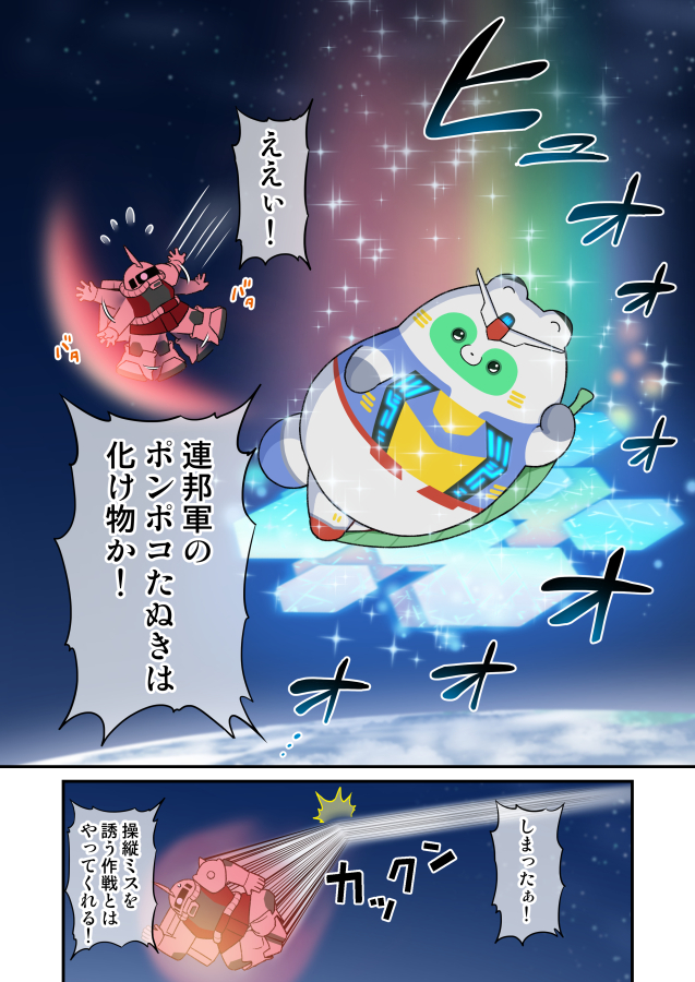 「ファーストワールド 水星タヌキ」
第二話 大変危険な大気圏 後編 (3/3) 