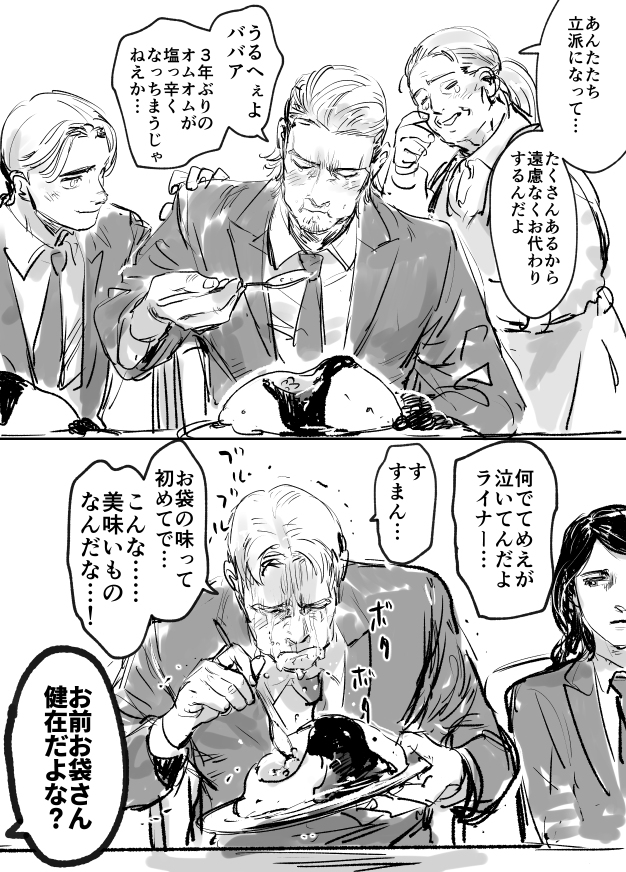 これはジャンボママとナー