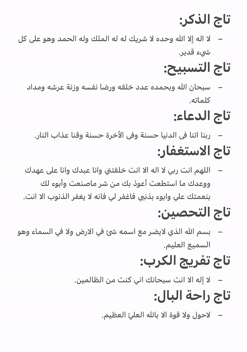 m_0ao's tweet photo. الكل يحفظها 
رتويت ولايك والله يكتب اجركم . https://t.co/44wSrzV0to