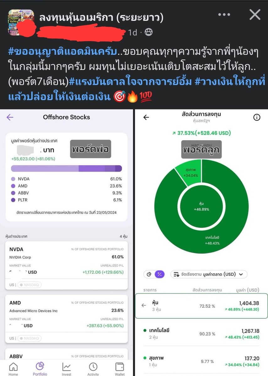 ไถเฟสแล้วเจอโพสคุณพ่อลงทุนหุ้น ตปท. สร้างพอร์ตให้ลูก สุดยอด 👍

การลงทุนเริ่มได้เลย อาจจะค่อยๆเริ่มแต่น้อยไปก่อนและศึกษาควบคู่กันไป ค่อยๆทำ ค่อยๆลองไป ไม่ต้องรอแบบอ่านหนังสือจบหลายๆเล่ม เรียนหลายๆคอร์สถึงจะเริ่มลงทุน
เพราะของพวกนี้มันใช้เวลา สั่งสมประสบการณ์ และความเข้าใจ