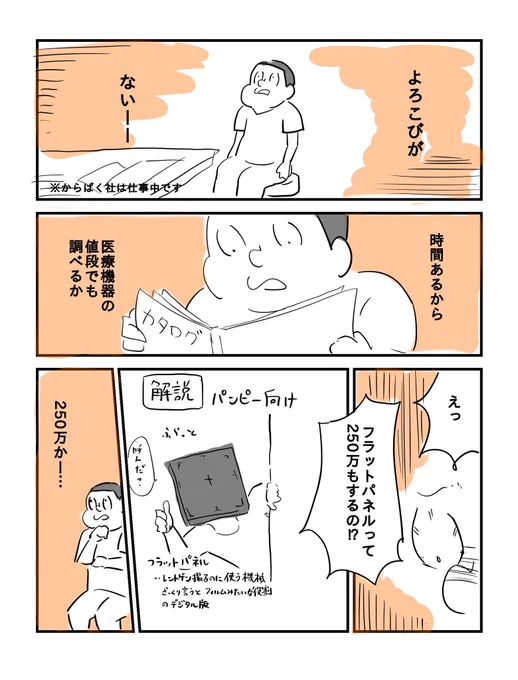 医療機器の値段の話(1/2) 