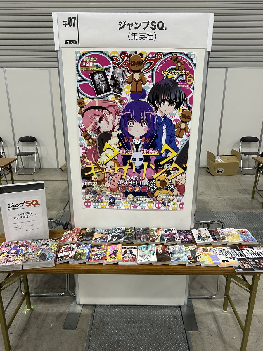 ?コミティア148 出張編集部? ジャンプSQ.編集部受付開始しました 