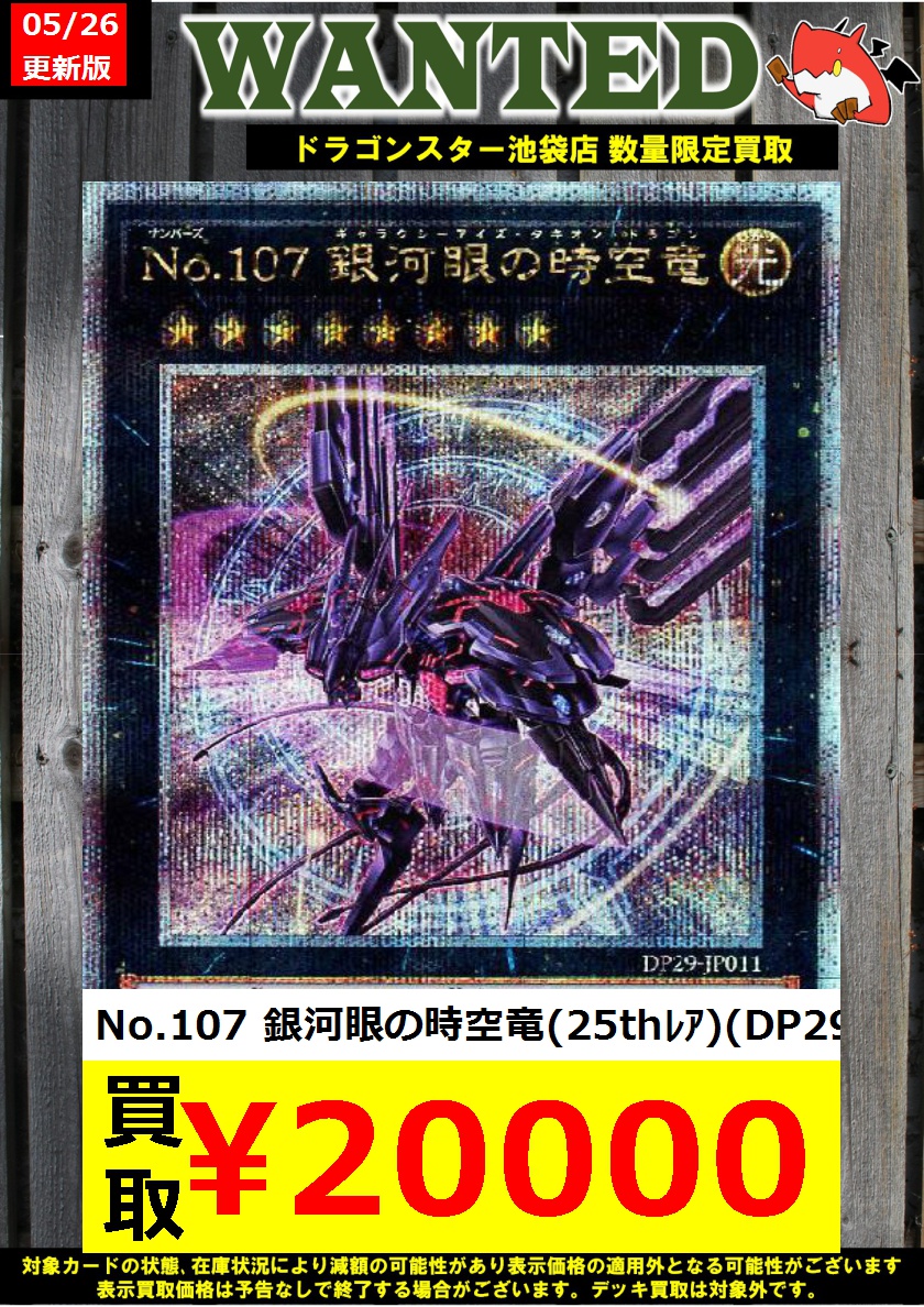 遊戯王 No.107 銀河眼の時空竜 新規 25th 座標良