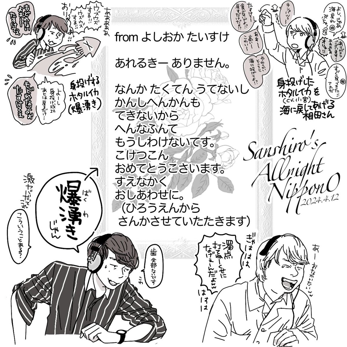 爆湧きステッカー欲しい！関西でも貰える機会あればいいのになぁ。武道館は行くので。元ネタとなった🦑はくわきのほうそうかいてす。 #三四郎ANN0