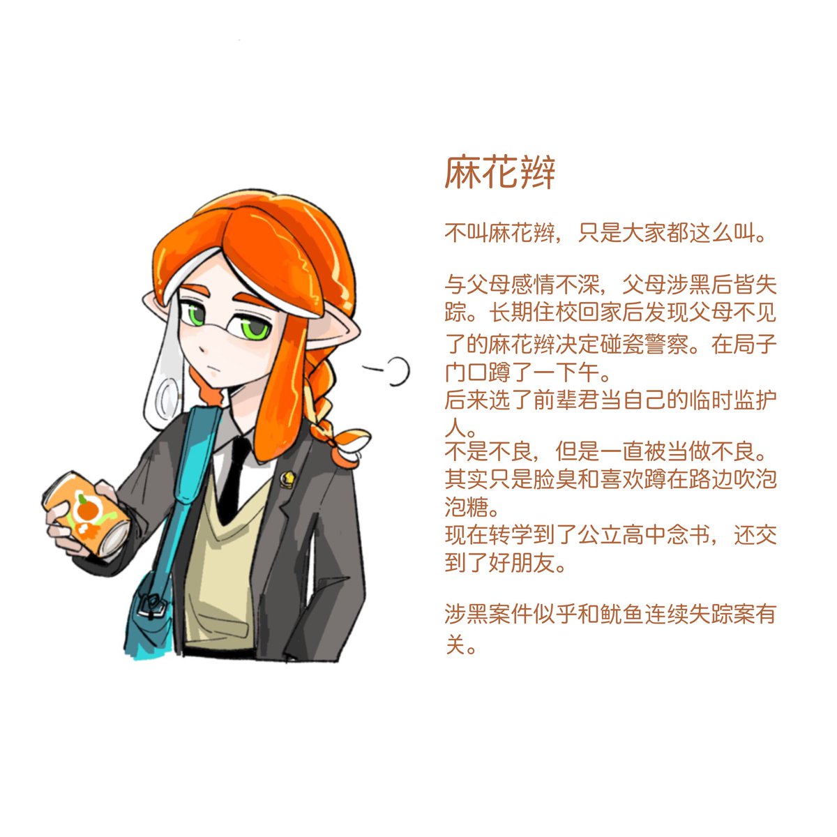 我的章鱼鱿鱼oc们！#splatoon