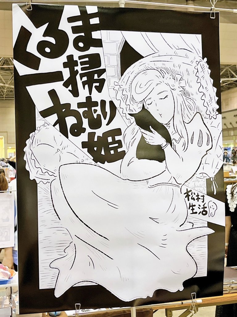 設営出来ました。「け10a」でお待ちしてます🎉 #COMITIA148 #コミティア148 