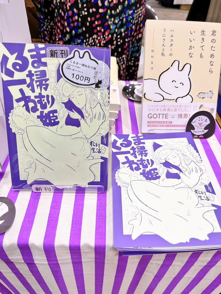 設営出来ました。「け10a」でお待ちしてます🎉 #COMITIA148 #コミティア148 