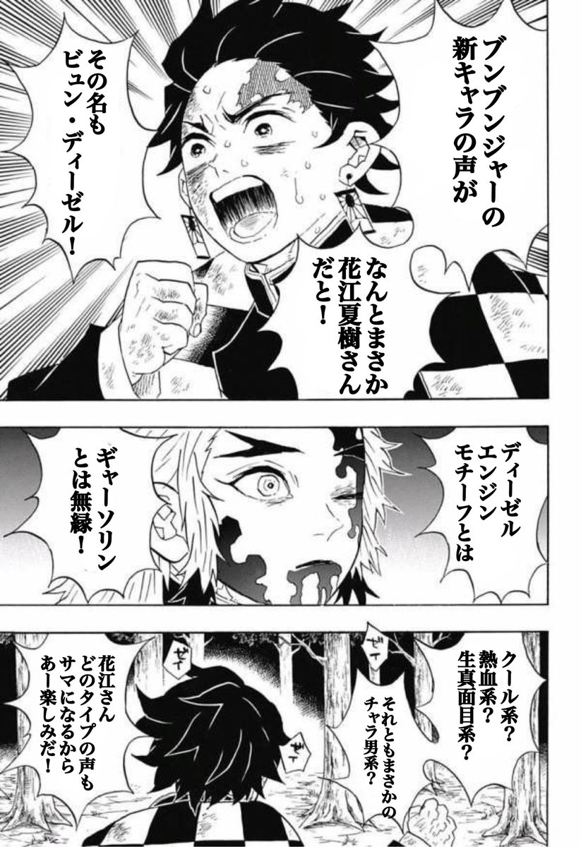 ブンブンジャー新キャラ、ビュン・ディーゼルの声を演じるのが花江夏樹さんと聞いて、僕の中の炭治郎が叫び出した
#ブンブンジャー
#nitiasa