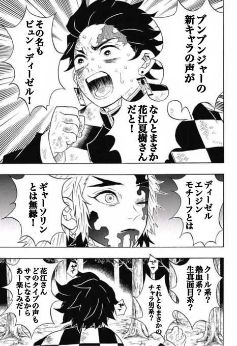 ブンブンジャー新キャラ、ビュン・ディーゼルの声を演じるのが花江夏樹さんと聞いて、僕の中の炭治郎が叫び出した

#ブンブンジャー 
#nitiasa 
