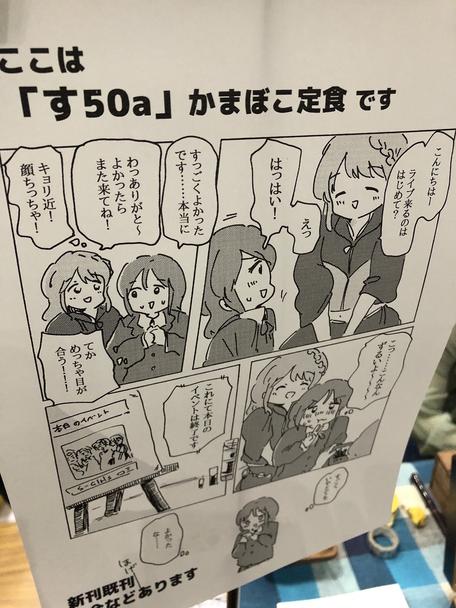 コミティア設営完了しました〜!!!す50aかまぼこ定食です!! 