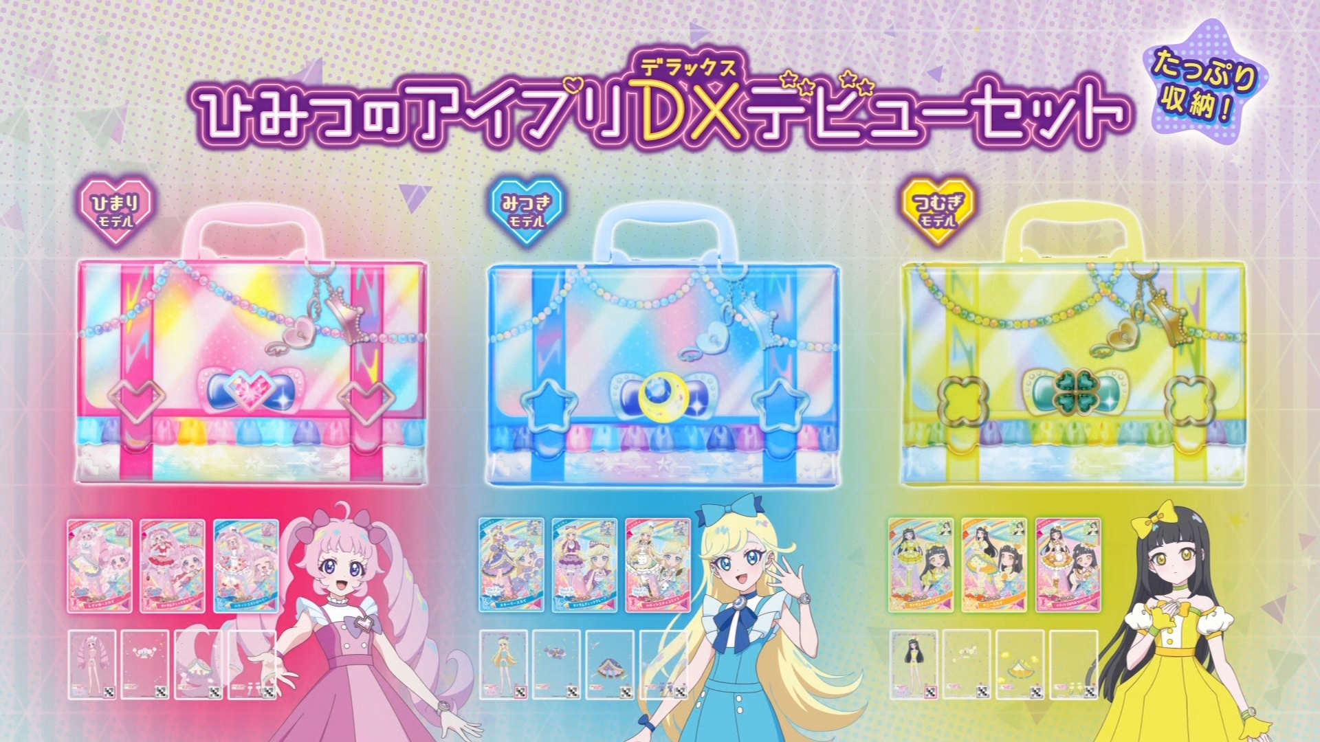 専用　ひみつのアイプリカードセット ひみつのアイプリ デビューカードセットR みつきモデル