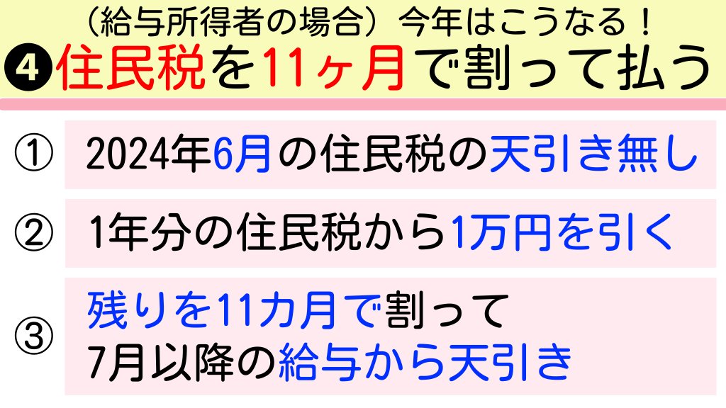 Tomojidien's tweet photo. 6月から始まる"定額減税"で「住民税が正しく減税されてるか」確認する方法です↓ https://t.co/GVZzZJjR55