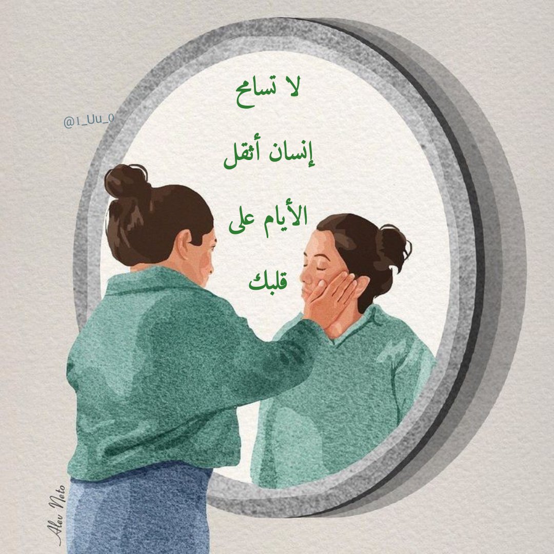 1_Uu_0's tweet photo. "لا تسامح إنسان أثقل الأيام على قلبك." https://t.co/tU4QITSBOu