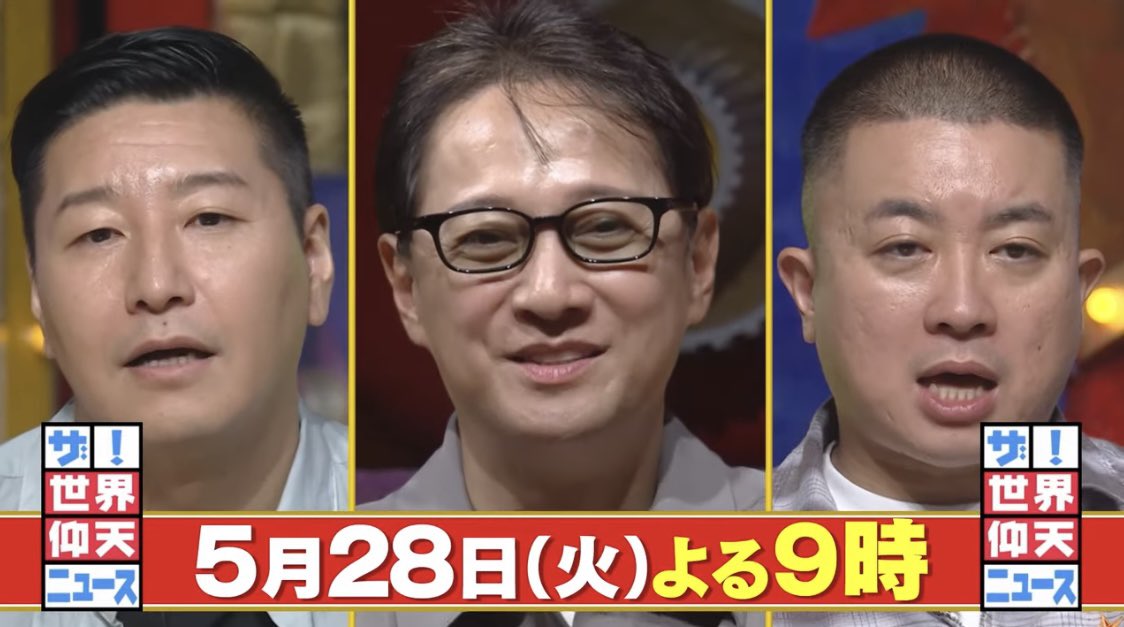 【公式】ザ！世界仰天ニュース　次回は「80億円盗んだ36人の真実SP」 
youtu.be/tpIJi56qPsI?si… 

【ゲスト】
嵐莉菜、SHELLY、チョコレートプラネット

#仰天ニュース #笑福亭鶴瓶 #中居正広