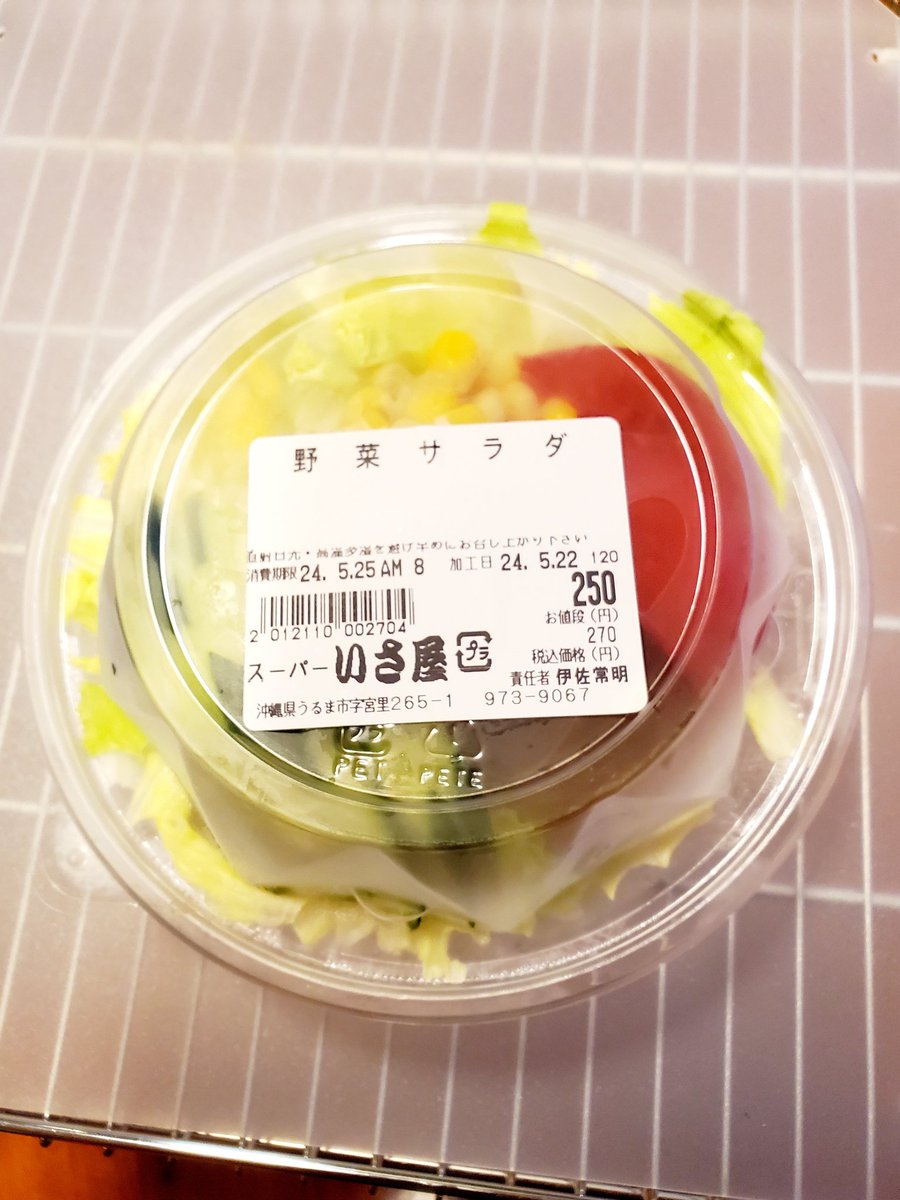 hakaida3377's tweet photo. たまに買って食べてます　
スーパーいさやの野菜サラダ🥗 https://t.co/vNAWEImYxT
