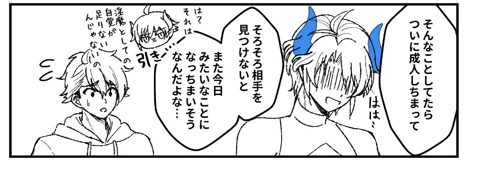 淫魔界の異端 