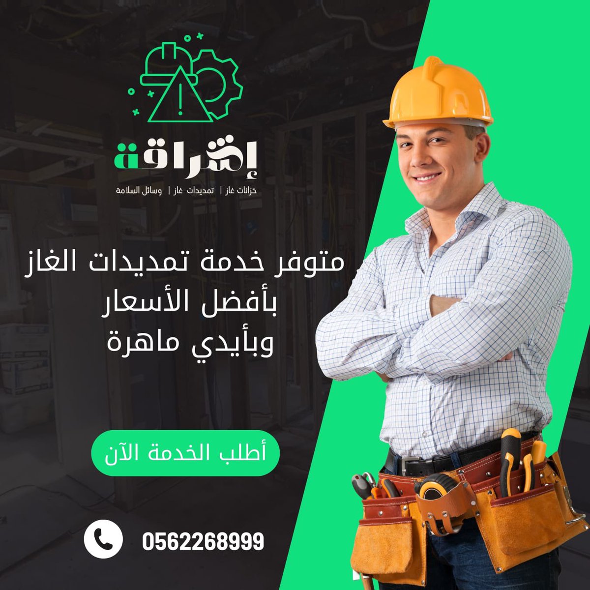 Andalus_Gas's tweet photo. متوفر لدينا تمديدات وشبكات الغاز المركزي مواسير حديد روماني ضغط ٨٠ مجلفن وانواع اخرى لطلب الخدمة والاستفسارات تواصل معنا /
٠٥٦٢٢٦٨٩٩٩ https://t.co/xjzM29zJj9