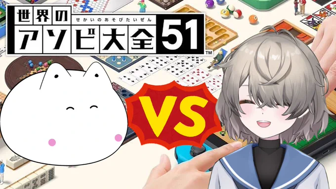📢配信告知 5月26日(日) 21:00~
┈┈┈┈┈┈┈┈┈┈┈┈┈┈┈┈┈
初コラボ!もちvsもち🐱🔥
鏡餅くぅねさんの枠で配信します🍴🛌

【世界のアソビ大全】5本勝負!!!!!初コラボで対決!?!?!?【#新人vtuber】
https://t.co/BI0QwBn2O0

#配信予告 