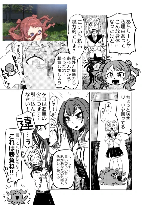 ライブの写真で一番お気に入りの花海咲季さんで漫画描きました 