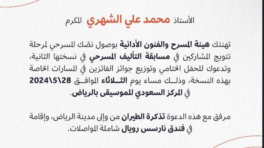 شكراً من القلب 
<a href="/MOCPerformArt/">هيئة المسرح والفنون الأدائية</a>
