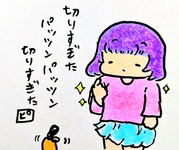 おは
パッツン
ようございますです 