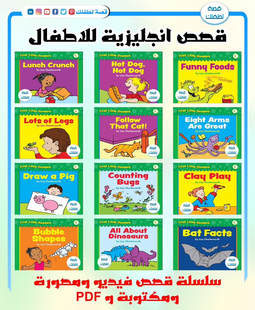 #قصة_لطفلك
قصص بالانجليزي مصورة وفيديو ومكتوبة و PDF
First Little Readers  Monkey Business
story2kids.com/2024/05/first-…
First Little Readers  Lunch Crunch
story2kids.com/2024/05/first-…
First Little Readers  Lots of Legs
story2kids.com/2024/05/first-…