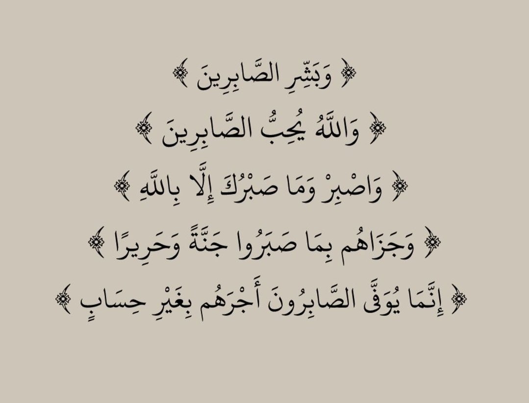 وما بعد الصبر إلا الجبر..