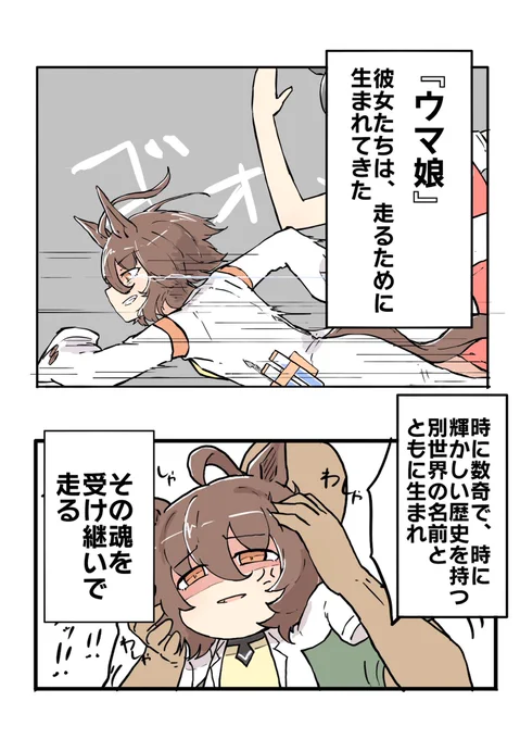 おはよ。
各媒体で最初にたずなさんがウマ娘の世界観について説明するシーン大好き。
めっちゃワクワクする。 
