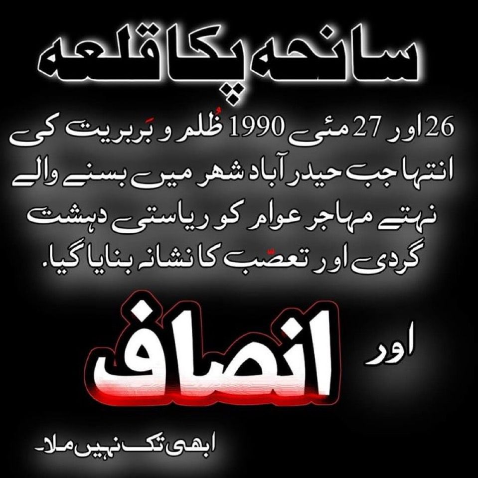 سانحہ پکّا قلعہ۔ پیپلز پارٹی کی جانب سے مہاجر دشمنی میں کیا جانے والا قتل عام ہم نہ بھولے ہیں نہ بھولیں گے #سانحہ_پکا_قلعہ @AltafHussain_90