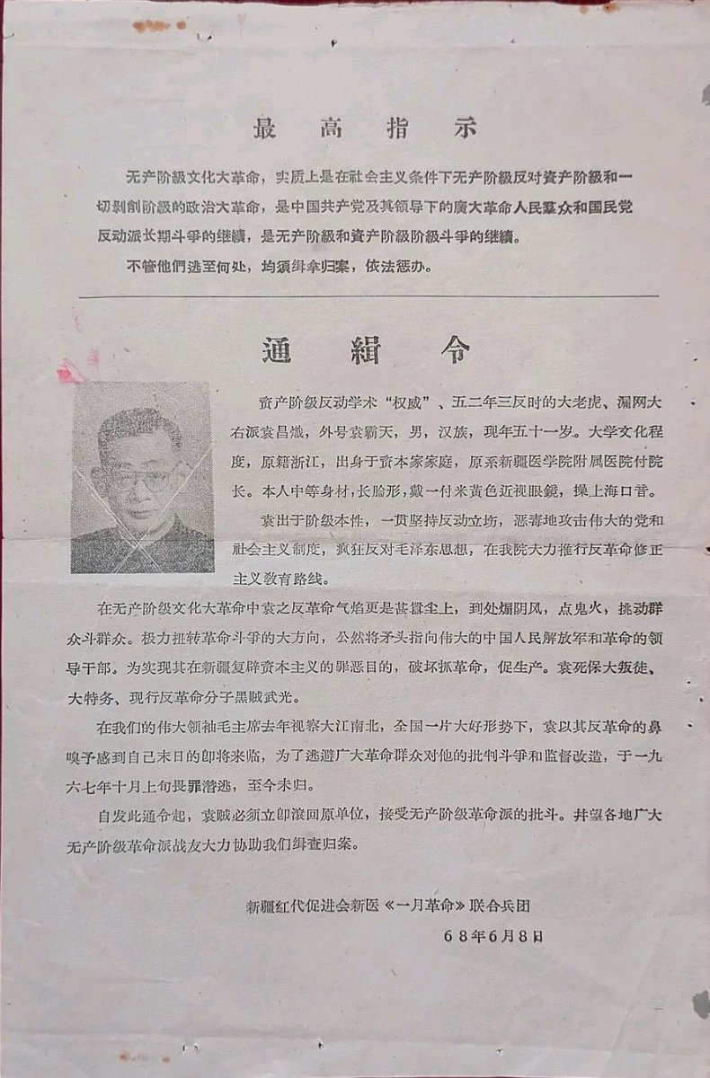 This is a 1968 Red Guards’ “Wanted Warrant” for a “bourgeois reactionary academic authority”, a label for an enemy of the state. The wanted was Yuan Changchi, the director of a hospital in Xinjiang. He ran away to escape the Red Guards’ struggle sessions. Yuan, the warrant